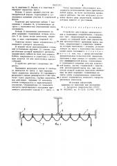 Устройство для подвода электропитания к подвижным потребителям (патент 982130)