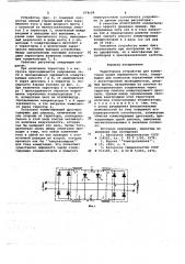 Тиристорное устройство для коммутации цепей переменного тока (патент 674169)