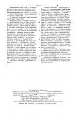 Вибрационный смеситель (патент 1205931)