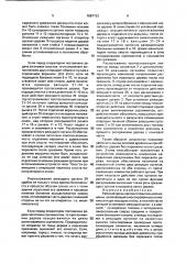 Рабочий орган лесозаготовительной машины (патент 1687123)