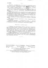 Материал для изготовления моделей для литья (патент 90826)