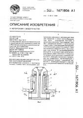 Узел крепления смесителя к полке сантехоборудования (патент 1671806)