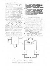Балансный смеситель (патент 964967)