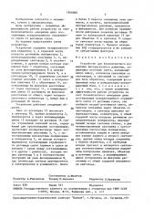 Устройство для бесконтактного измерения внутриглазного давления (патент 1560080)