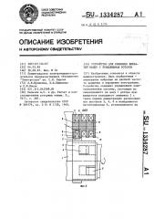 Устройство для снижения вибраций машин с вращающимся ротором (патент 1334287)