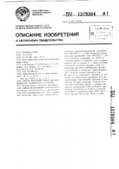 Способ получения сырья для производства технического углерода (патент 1379304)