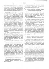 Устройство для обработки деталей из твердых и хрупких материалов (патент 476999)