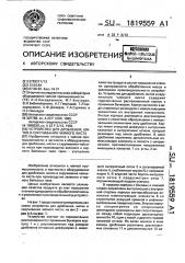 Устройство для дробления, мятия и скручивания чайного листа (патент 1819559)