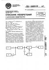 Способ контроля физической величины (патент 1522113)