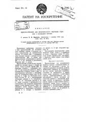 Приспособление для механического перевода стрелок с площадки вагона (патент 7196)