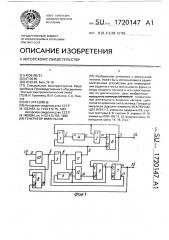 Генератор импульсов (патент 1720147)