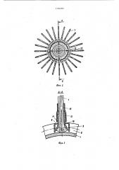 Цилиндрическая щетка (патент 1194382)