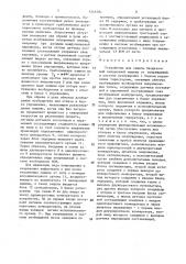 Устройство для защиты бесщеточной синхронной машины от повреждения в системе возбуждения (патент 1545284)