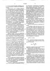 Способ изготовления холодноволоченых прецизионных труб (патент 1731332)