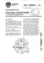 Устройство для очистки наружной поверхности трубопровода (патент 1238818)