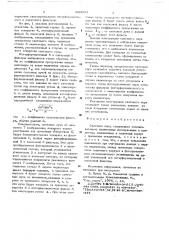 Световое перо (патент 680004)