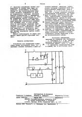 Устройство для бездуговой коммутации цепей постоянного тока (патент 792346)