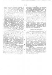 Устройство для перемещения стволов деревьев в стволообрабатывающих станках (патент 184719)