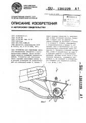 Устройство для уплотнения снега (патент 1381229)