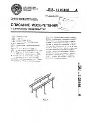 Термический датчик перемещений (патент 1125466)