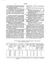 Способ получения сополимеров, содержащих изоциануратные группы (патент 1807054)