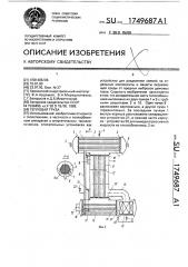 Тепловая труба (патент 1749687)