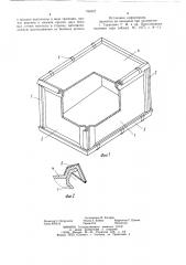Сборно-разборный ящик (патент 789327)