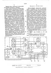 Многоустойчивый динамический логический элемент (патент 529559)