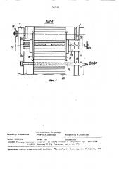 Агрегат для наложения резиновых прослоек на заготовки резинокордного материала (патент 1502403)