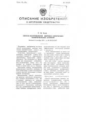 Способ изготовления цветных оптических измерительных клиньев (патент 104420)