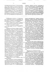 Вибрационный грохот (патент 1685553)