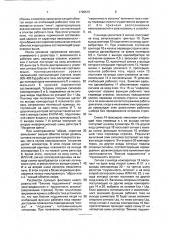 Устройство для проверки стрелочных электроприводов (патент 1796515)