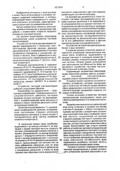 Устройство тактовой синхронизации (патент 1677874)