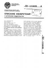 Зубчатая передача для испытаний на износ (патент 1216699)