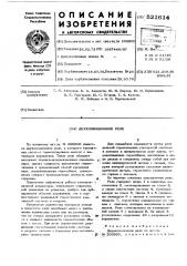 Двухпозиционное реле (патент 521614)