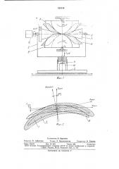 Способ шлифования деталей аэродинамического профиля абразивными лентами (патент 828536)