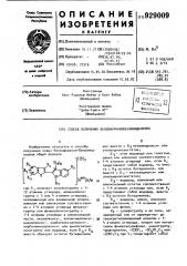 Способ получения бензофуранил-бензимидазолов (патент 929009)