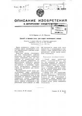 Способ и ванная печь для варки оптического стекла (патент 71894)