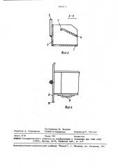 Совок для сбора жидкости (патент 1651851)