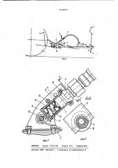 Защитное устройство трубопровода транспортного средства (патент 1034928)