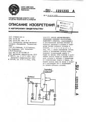 Способ автоматического управления колонной брагоректификационного аппарата (патент 1221235)