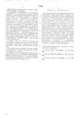 Магнитная головка (патент 544992)