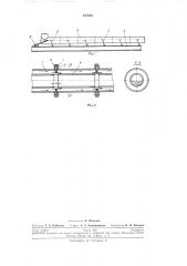 Вибрационный конвейер (патент 237685)