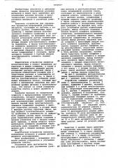 Устройство для управления уровнем металла в кристаллизаторе установки непрерывной разливки стали (патент 1052317)