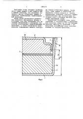 Способ герметизации цилиндрического химического источника тока (патент 1095277)