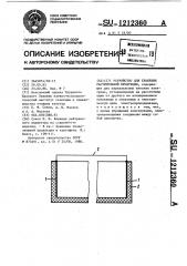 Устройство для хранения растительной продукции (патент 1212360)