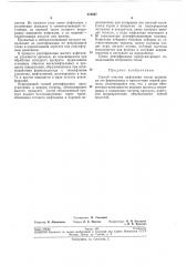 Способ очистки нафталина (патент 210847)