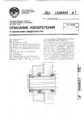 Маховик кривошипного горячештамповочного пресса (патент 1530484)