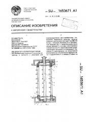 Дозатор к кормораздатчикам (патент 1653671)
