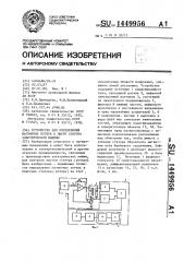 Устройство для определения магнитных потерь в листе статора электрической машины (патент 1449956)